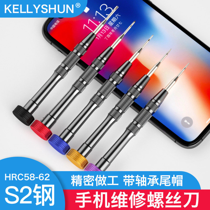 凯利顺苹果iphone手机拆机小螺丝刀十字三五六角维修起子工具套装