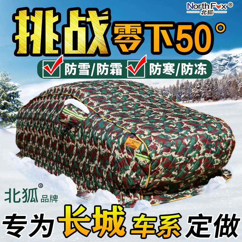 Hafer H2F5H4H6H1M6 Winter Northeast thickened Garcotton cotton Car cover Anti-chilling Anti-freeze car cover ultra-thick cotton quilt cover