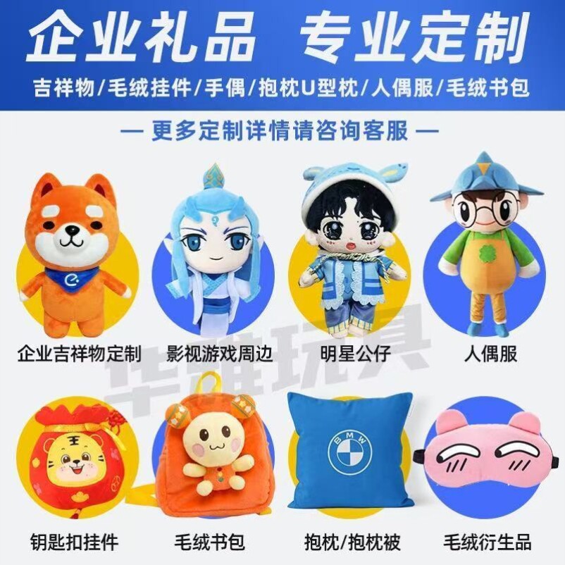 Плюшевая игрушка с индивидуальным дизайном (корпоративный маскот)