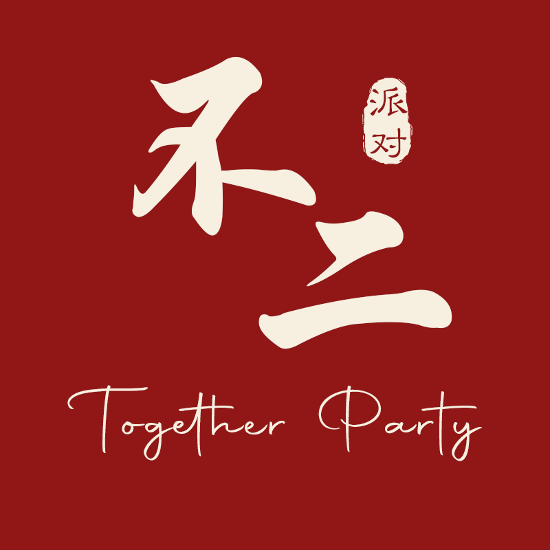 不二派对