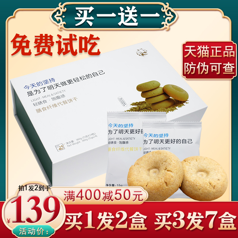 Take One, Get Two, Satiating Meal Replacement Biscuits That Transform You into a Tiger, Low-Calorie, Nutritious, Fat-Burning, Genuine Product from the Official Website