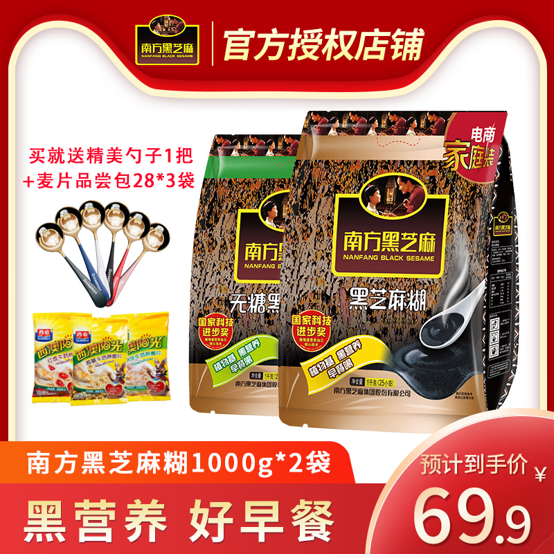 Southern Black Sesame Mixed Original Sugar-Free 1000g*2 Bags Instant Brew Beverage Black Nutrition Breakfast Black Sesame Mixed Powder
