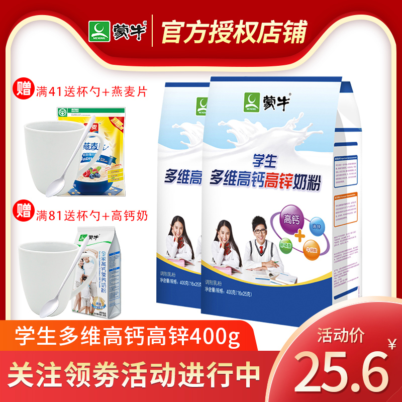 Monbull Students Multidimensional High Calcium High Zinc Milk Powder 400g * 2 bags Adult Teenagers Nutrition Calcium Breakfast Milk Powder