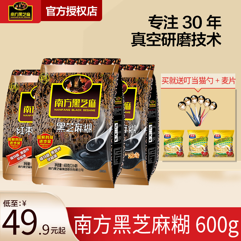 Southern black sesame paste original flavor jujube flavor walnut flavor 600g*2 bags ready-to-eat nutrition cereal substitute breakfast powder