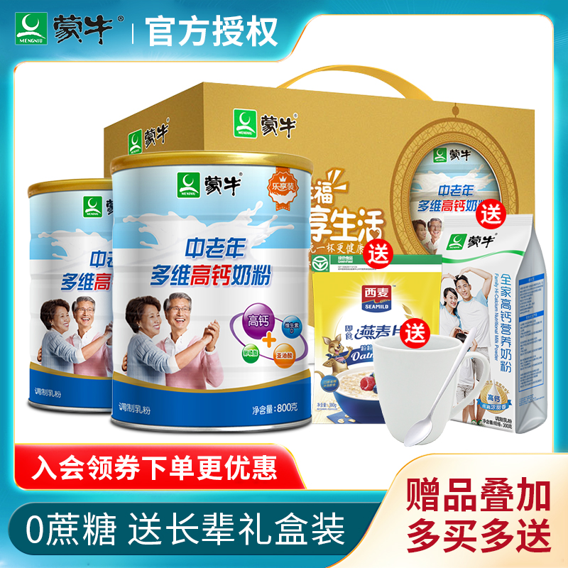 Mengniu middle-aged and elderly milk powder adult multi-dimensional high calcium milk powder adult nutrition calcium supplement meal replacement milk powder gift box