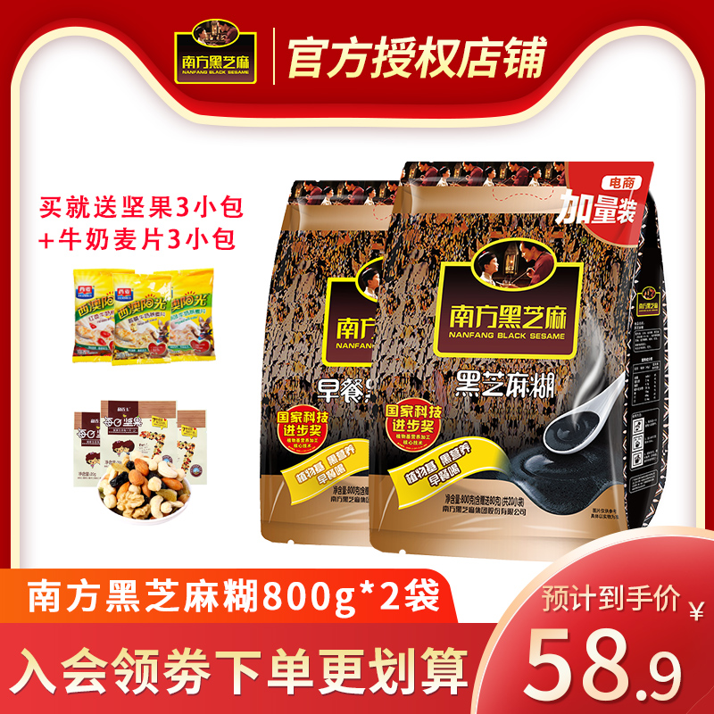 South Black Sesame Burnt Classic Original Taste 800g * 2 Ready-to-eat Nutritious Breakfast Ring Drink Black Grain Sesame Burnt small bagged