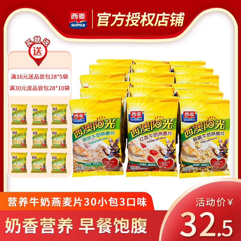 West Wheat Original Taste Red Date Walnut Milk Oatmeal 28g * 30 Packs Ready-to-eat Flush Drinks Cereals Nutritional Breakfast Small Bagged
