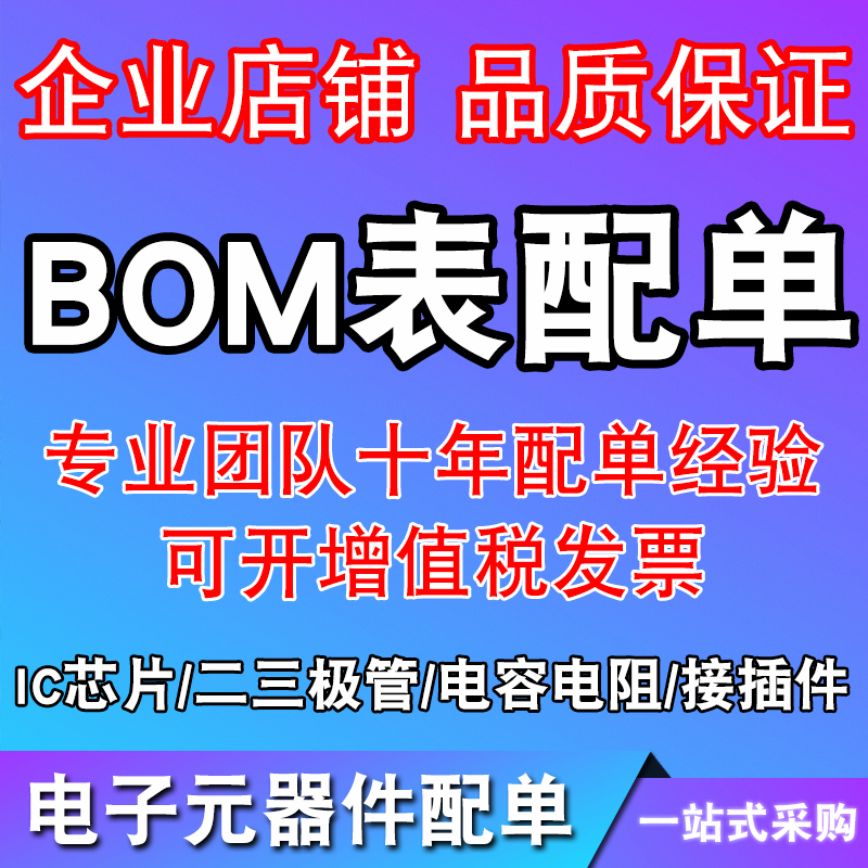 Electronic components bom meter with quotation for one-stop diode IC chip components full-support purchase