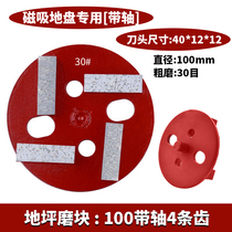 Floor grinding machine grinding diamond epoxy knife head grinding cement grinding grinding concrete polishing sheet