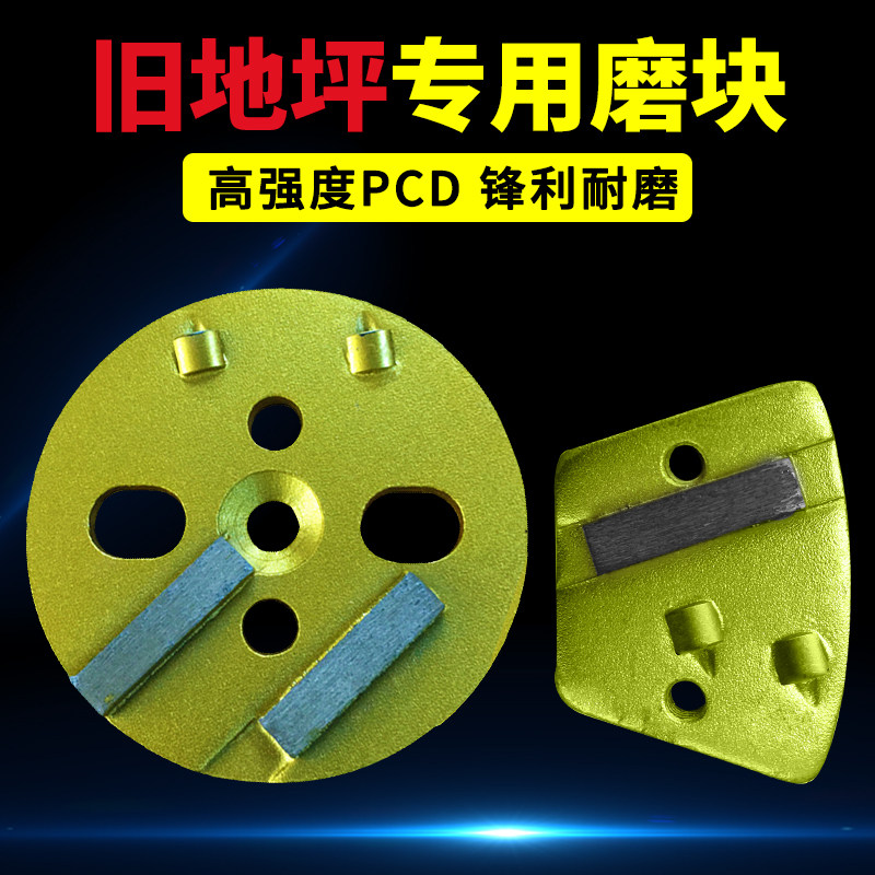 Old epoxy floor special grinding block cement concrete terrazzo grinding sheet grinding head grinding machine fan-shaped grinding sheet