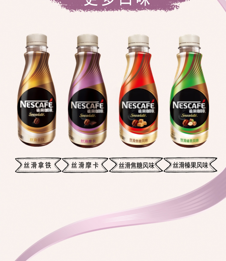 雀巢 即饮丝滑摩卡咖啡 268ml*15瓶 图12