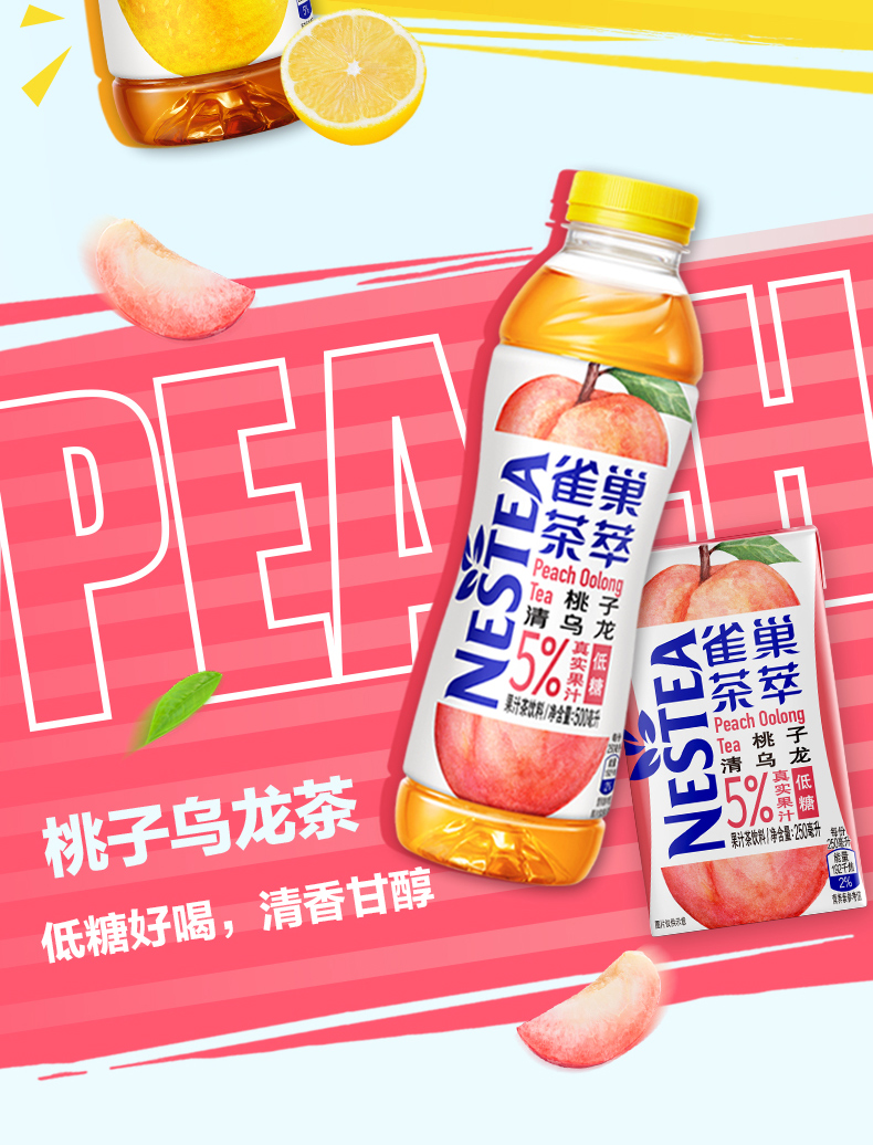 【雀巢茶萃】低糖蜜桃乌龙茶饮料250ml*24盒