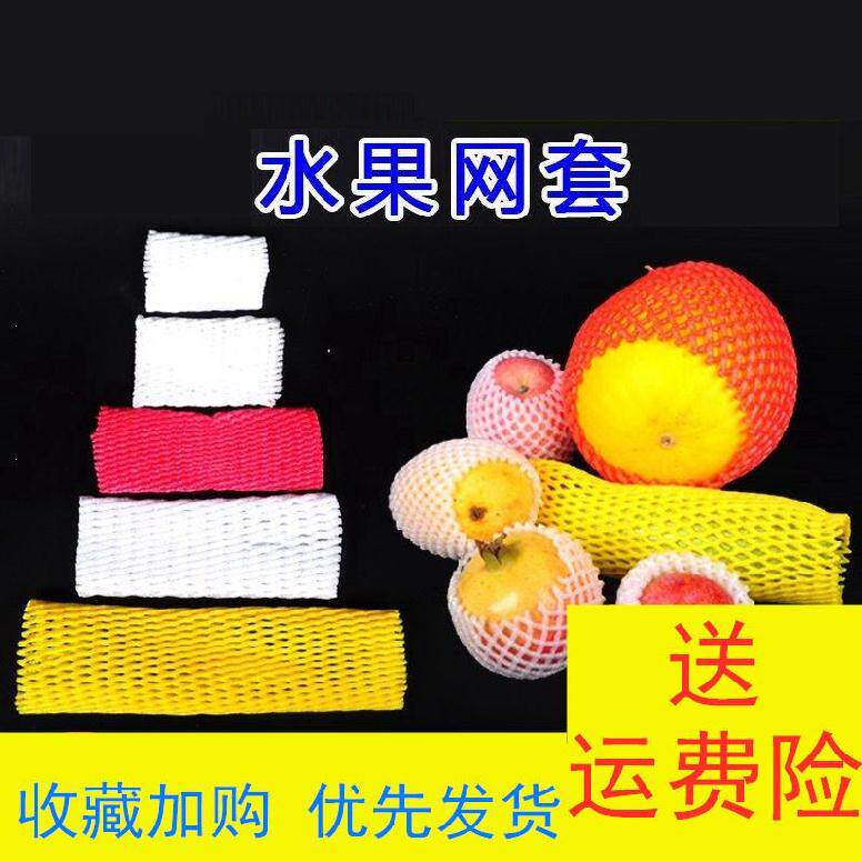 Shock absorption of apple fruit mesh plastic bag packed with mesh packaging cover foam chic exotic fruit grid loquat mango 