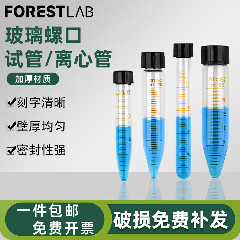 玻璃试管带盖刻度螺口圆底试管尖底离心管具塞试管实验室
