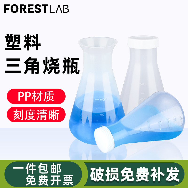 实验室塑料三角烧瓶PP广口摇瓶50 100 250 500ml带盖直口瓶量杯