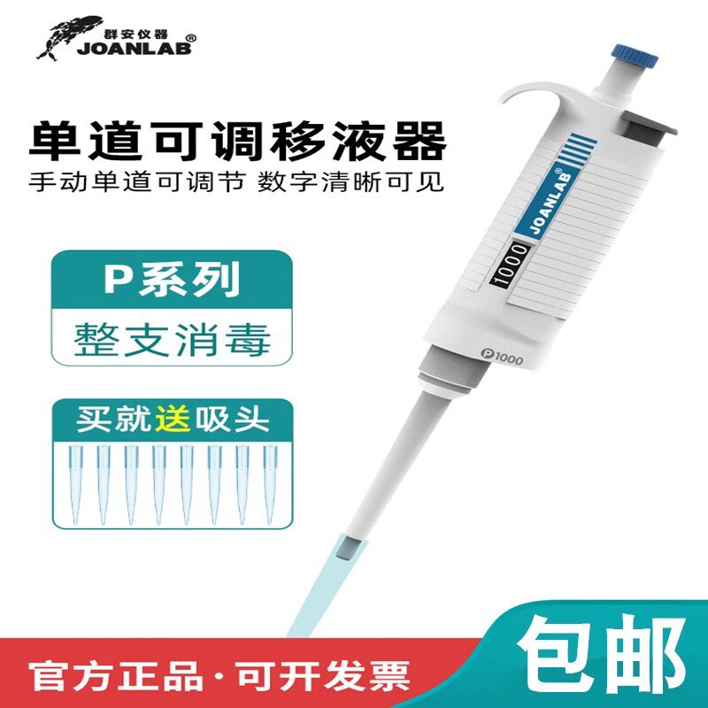 群安仪器 微量移液器单道手动排枪可调移液枪枪头8道加样器可灭菌