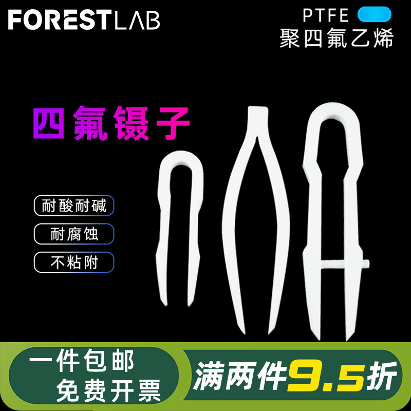 聚四氟乙烯镊子PTFE实验室四氟镊耐高温耐酸碱耐腐蚀F4卜型卜付型