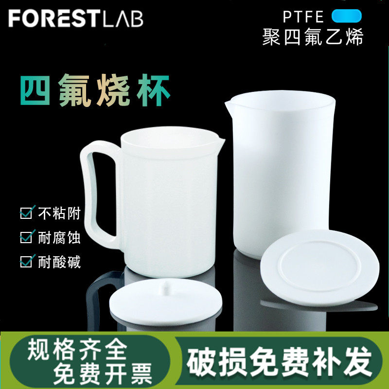 聚四氟乙烯烧杯50 100 250 500mlPTFE带盖烧杯带把带柄烧杯可定制