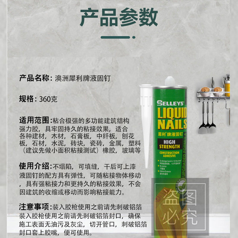 澳洲犀利免钉胶液固钉：家居装修中的“万能胶”-免钉胶-淘宝好物网