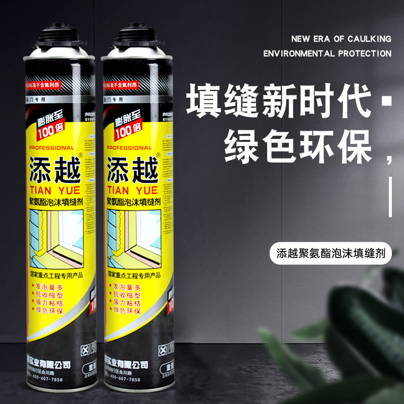 Foaming agent polyurethane foam caulking agent door and window seal waterproof foaming agent construction filling seal bulky
