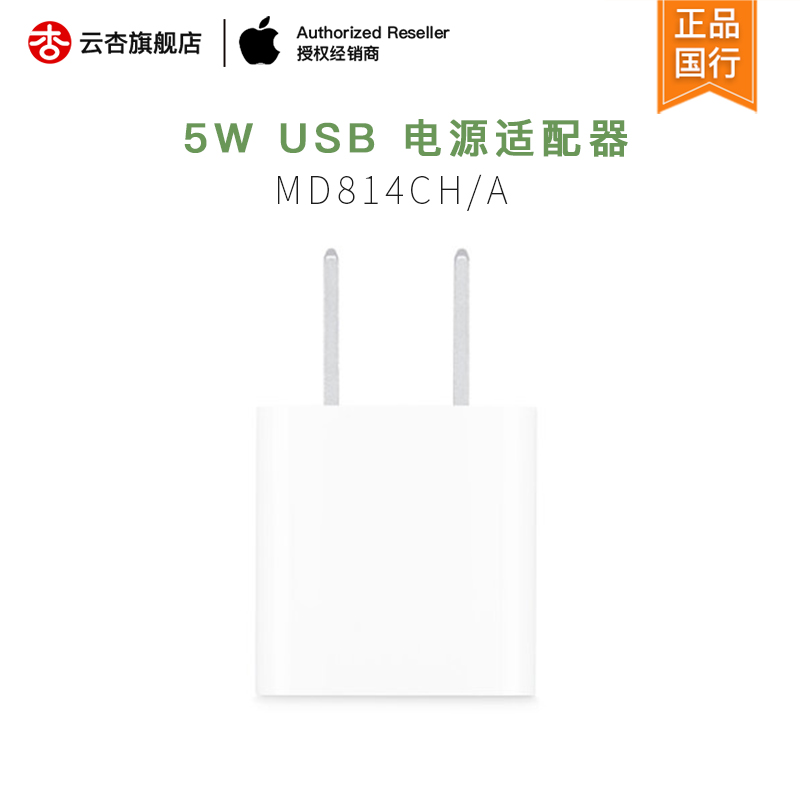 Apple 5W USB Power Connector Apple Special Charging Head MD814CH A