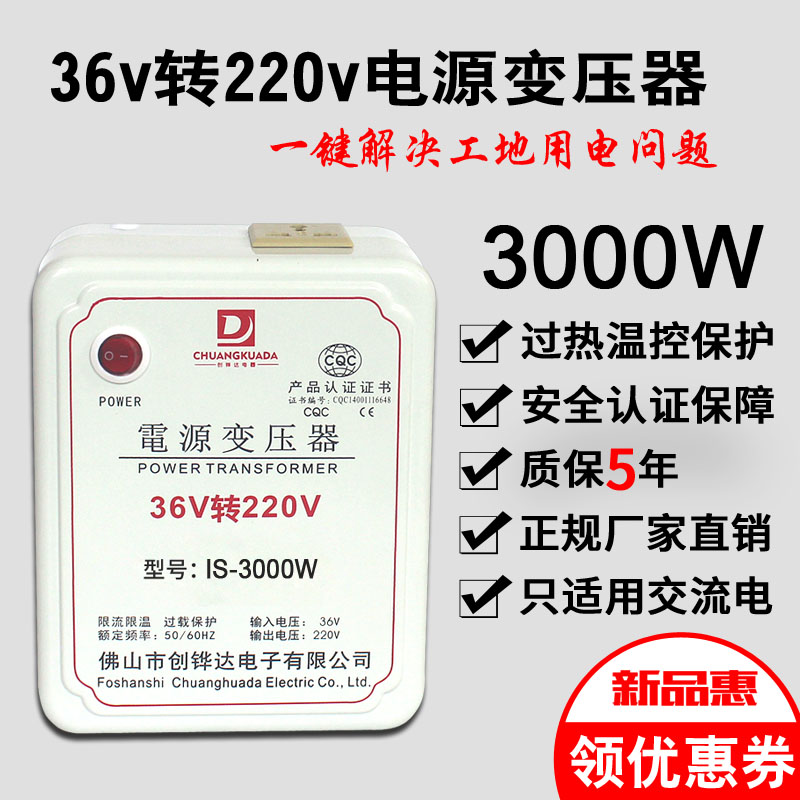 Construction site 36v to 220v transformer AC low voltage to high voltage to 220v conversion power inverter - Taobao