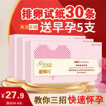 Jinxiuer high-precision ovulation test paper 30 strips to measure ovulation period high-precision sperm preparation ovulation follicle test paper