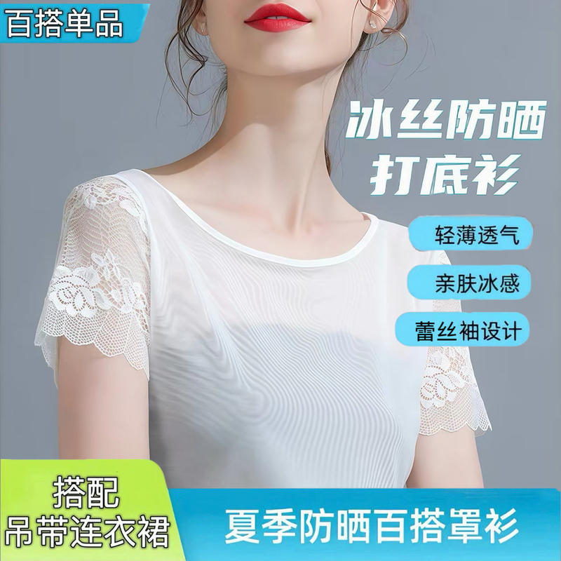 2026 Summer New Lace Mesh Base Shirt, Short Style to Cover Arms, Paired with Dress, Slimming Ice Silk Inner Layer for Women