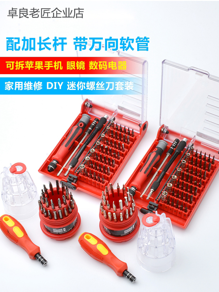 Screwdriver set multifunctional household small miniature apple notebook glasses mobile phone repair disassembly tool