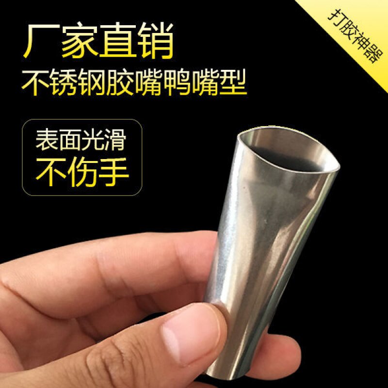 Stainless steel structural adhesive bu xiu gang jiao mouth duckbill glass glue thickened wear-resistant glue artifact hard mouth