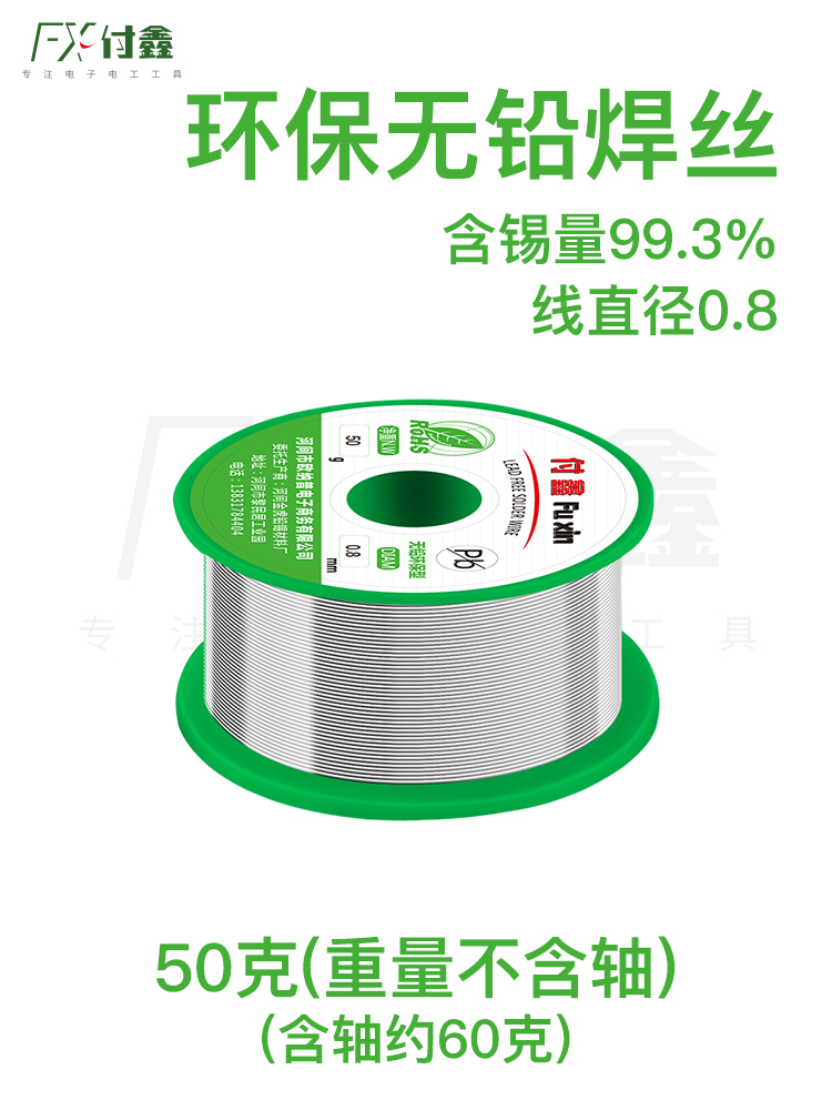 99.3% Lead Free (Net Weight Of Pure Silk 50G 0.8) (2 Yuan Per Person After Receiving)Solder wire   tin Wire band Rosin core low temperature   Welding wire   unleaded environment protection Soldering High purity 0.8 Welding wire household