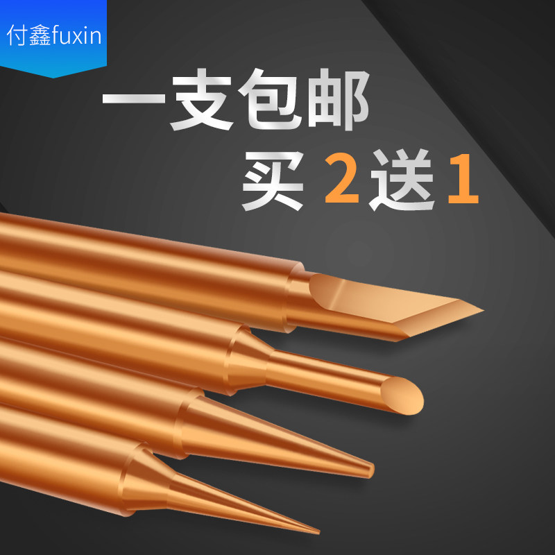 纯铜烙铁头936 内热式恒温洛铁头尖嘴马蹄刀头焊台通用型焊头配件
