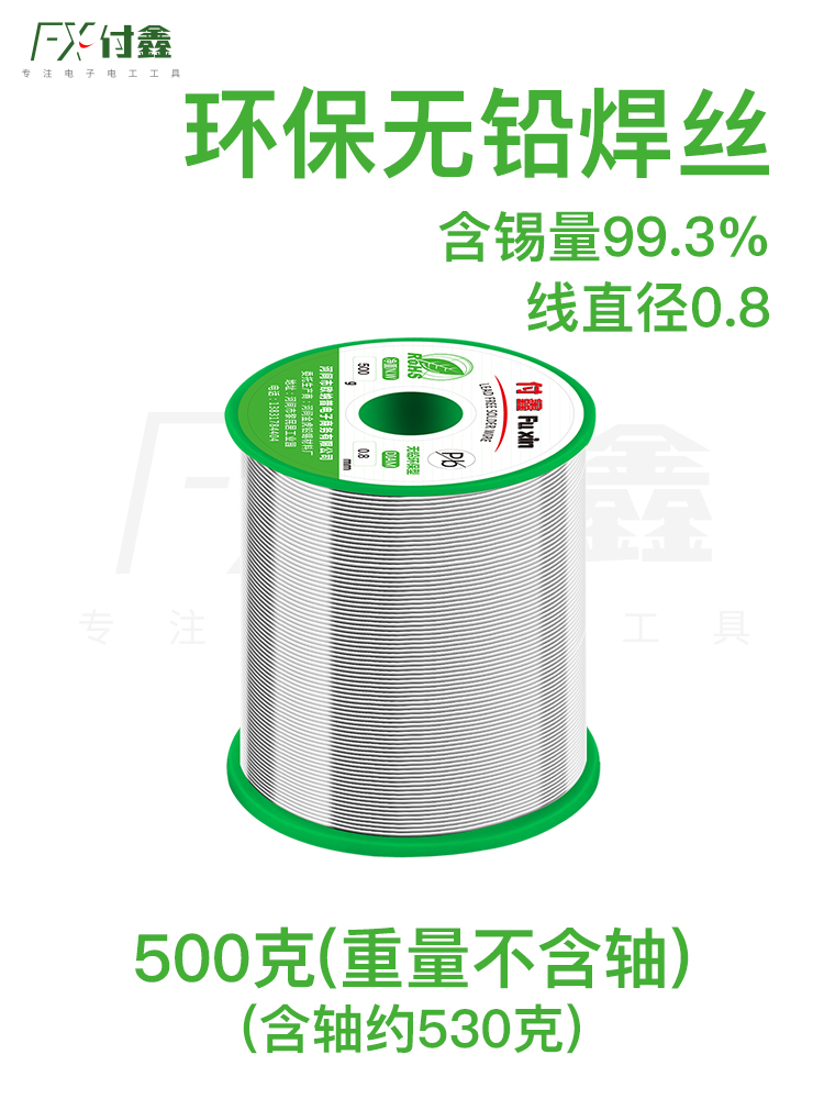 99.3% Lead Free (Net Weight Of Pure Silk 500G 0.8) (2 Yuan Per Person After Receiving)Solder wire   tin Wire band Rosin core low temperature   Welding wire   unleaded environment protection Soldering High purity 0.8 Welding wire household