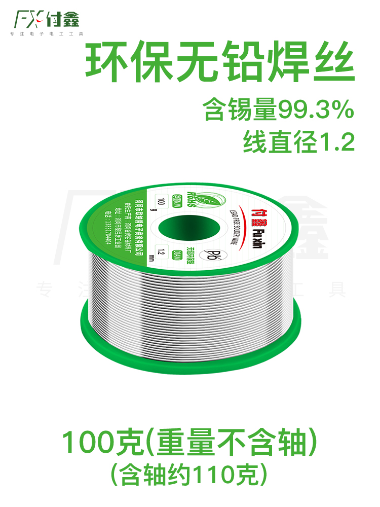 99.3% Lead Free (100 G Pure Silk Net Weight 1.2) (2 Yuan Per Person After Receiving)Solder wire   tin Wire band Rosin core low temperature   Welding wire   unleaded environment protection Soldering High purity 0.8 Welding wire household