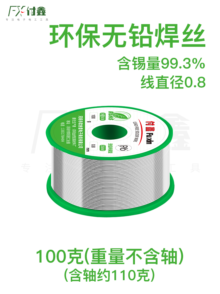 99.3% Lead Free (Net Weight Of Pure Silk 100G 0.8) (2 Yuan Per Person After Receiving)Solder wire   tin Wire band Rosin core low temperature   Welding wire   unleaded environment protection Soldering High purity 0.8 Welding wire household