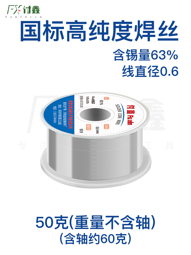63% Tin (Net Weight Of Pure Silk 50G 0.6) (2 Yuan Per Person After Receiving)Solder wire   tin Wire band Rosin core low temperature   Welding wire   unleaded environment protection Soldering High purity 0.8 Welding wire household