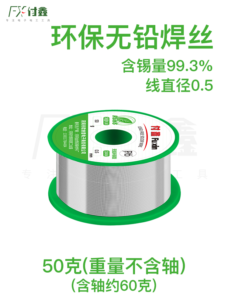 99.3% Lead Free (Net Weight Of Pure Silk 50G 0.5) (2 Yuan Per Person After Receiving)Solder wire   tin Wire band Rosin core low temperature   Welding wire   unleaded environment protection Soldering High purity 0.8 Welding wire household