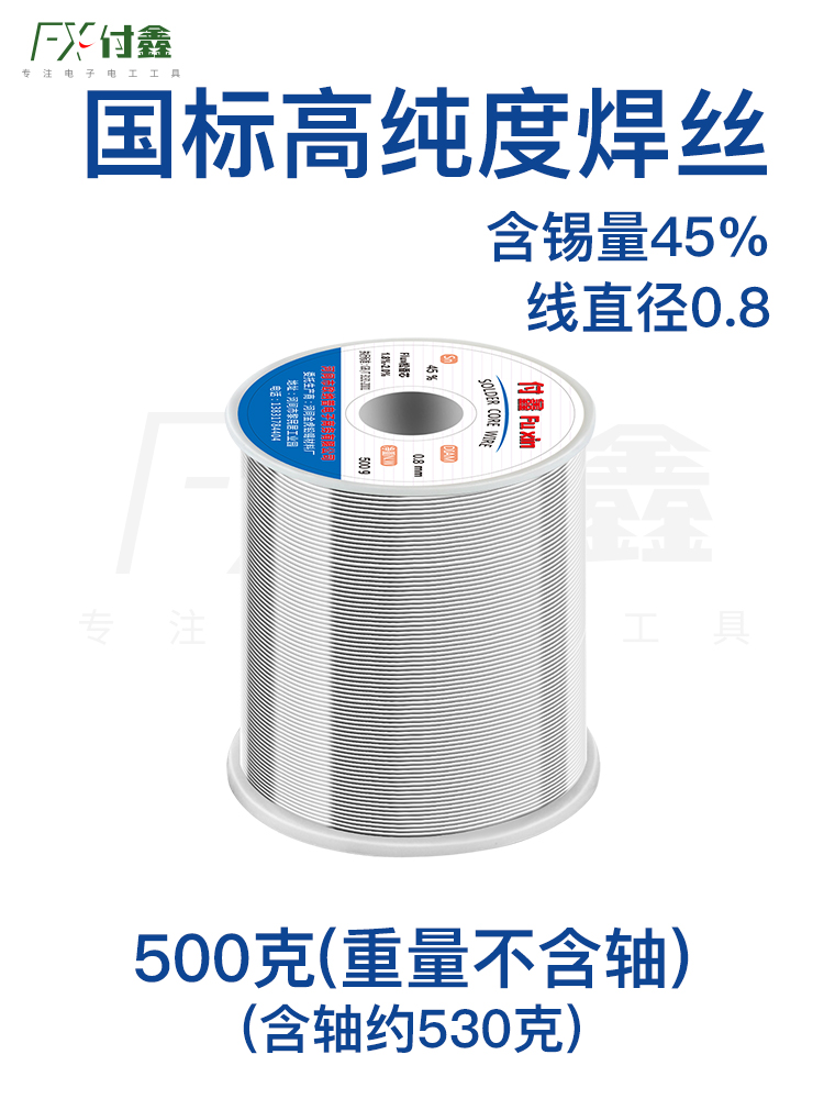 45% Tin (Net Weight Of Pure Silk 500G 0.8) (2 Yuan For Each Person Receiving The Goods)Solder wire   tin Wire band Rosin core low temperature   Welding wire   unleaded environment protection Soldering High purity 0.8 Welding wire household