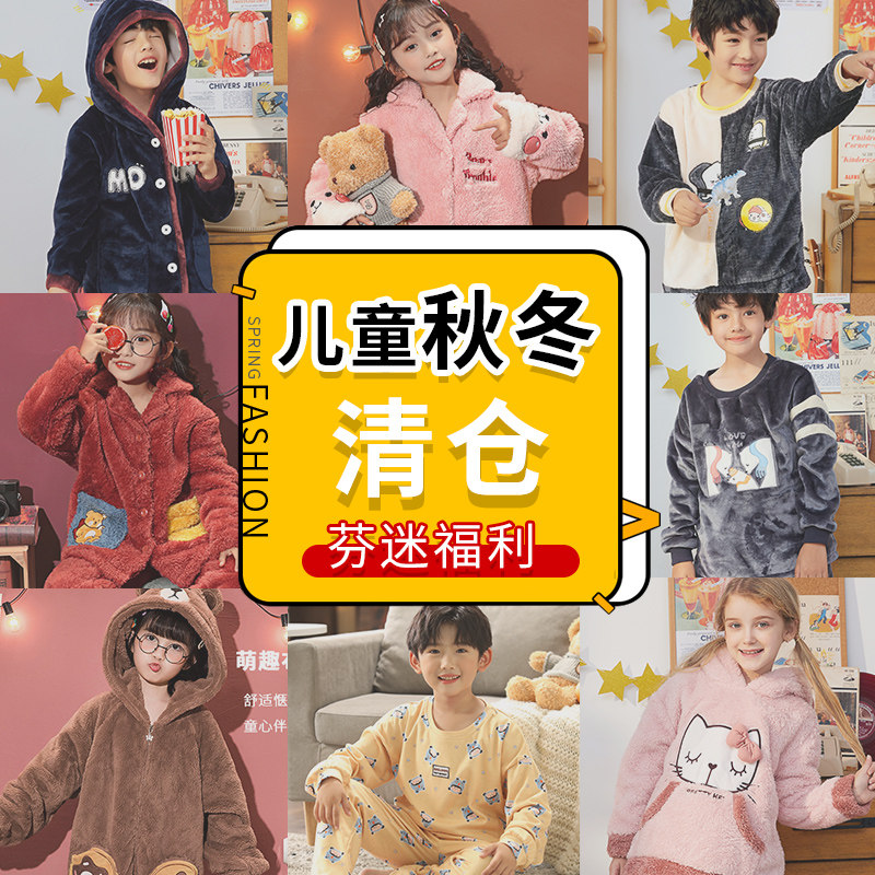 (clear bin price) Finten autumn winter coral suede pyjamas male and female child thickened flannel girls CUHK children's home clothes