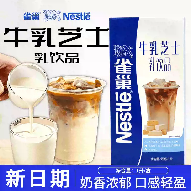 Nestlé Milk Cheese Light Cream Salty Milk Foam Milk Coffee Raw Cheese Latte Milk Tea Shop Special Coffee Salty Cheese Latte