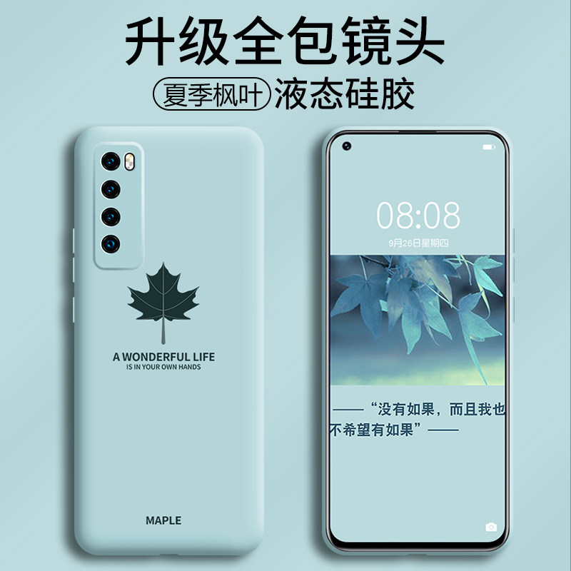 Huawei nova7 mobile phone protective case new liquid silicone anti-fall simple men's ultra-thin nova7pro suitable for all-inclusive lens huawei creative personality tide brand nova7se soft