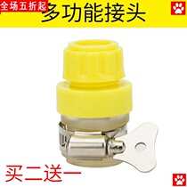 Household faucet universal joint with water pipe hose balcony Flushing universal docking device car wash water gun accessories