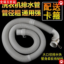 Universal TCL Haier Wave Wheel Washing Machine Drain Pipe Outlet Hose Extension Pipe Longing Inner Diameter 30mm