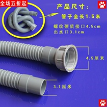Kitchen sewer single slot mop pool laundry tank drain hose wash basin drain pipe extended by 1 5 meters