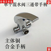Open faucet mixing valve handle handle single handle hot and cold water bathroom adjustment switch electric water heater household