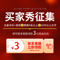 Buyer show collects 3 yuan reward