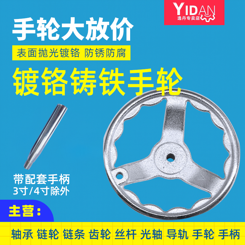 Round hand wheel chrome plated hand wheel iron hand wheel hand wheel hand wheel machine tool diameter 70 - 300 with handle