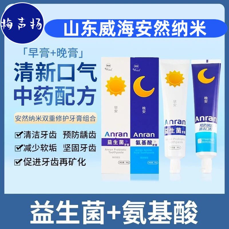 Anran Monopoly Anran Nano Multi-Effective Toothpaste Healthy Teeth Toothpaste Clean Mouth Toothpaste