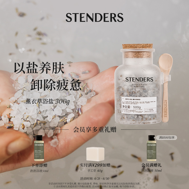 STENDERS / ステンダーズ ローズ ラベンダー グレープフルーツ バスソルト バス フットバス 公式 正規品