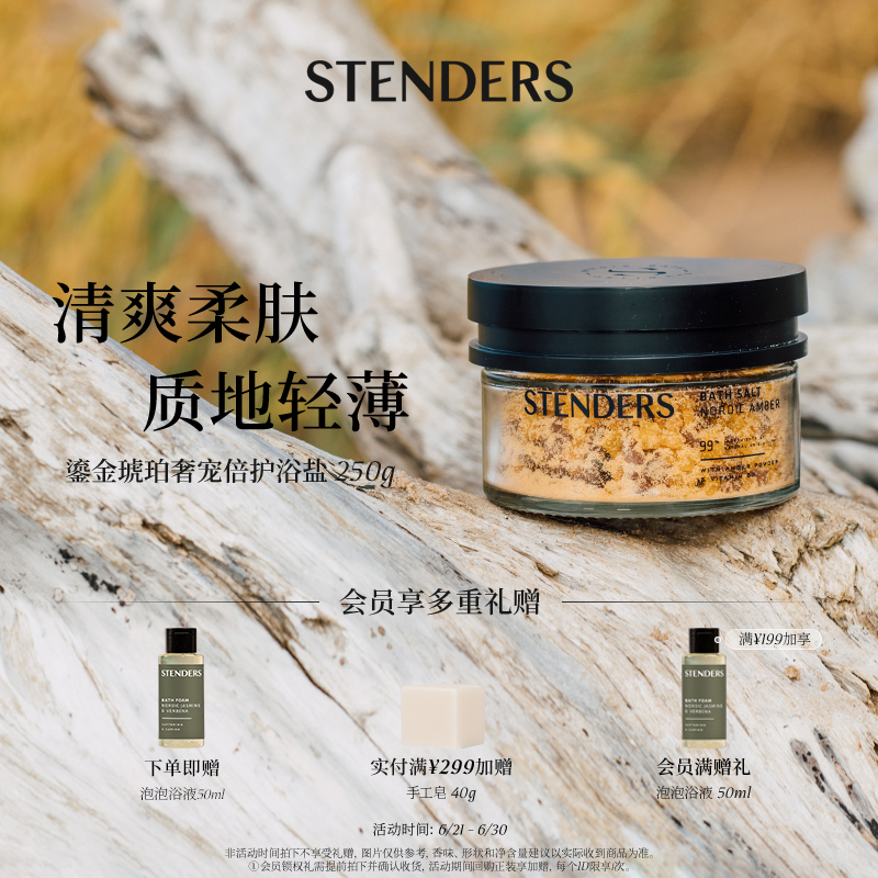 STENDERS ジンジャーレモンバスソルト ボディクレンジング フットバス シーソルトバス バスソルト